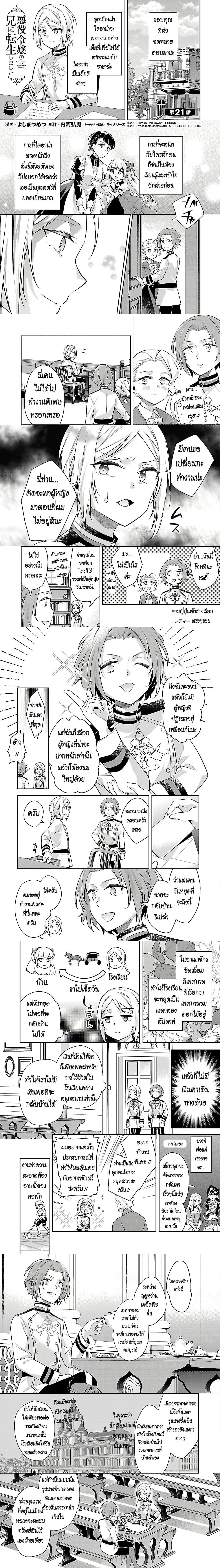 Akuyaku Reijo No Ani Ni Tensei Shimashita - ผมเกิดใหม่เป็นพี่ชายของนางร้าย - หน้า 1