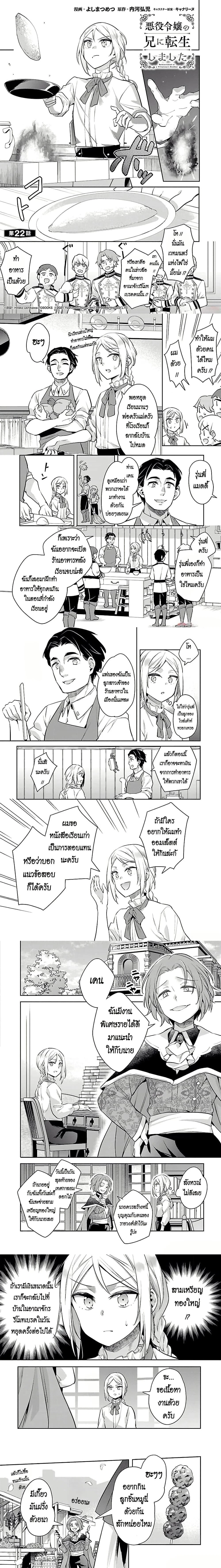 Akuyaku Reijo No Ani Ni Tensei Shimashita - ผมเกิดใหม่เป็นพี่ชายของนางร้าย - หน้า 1