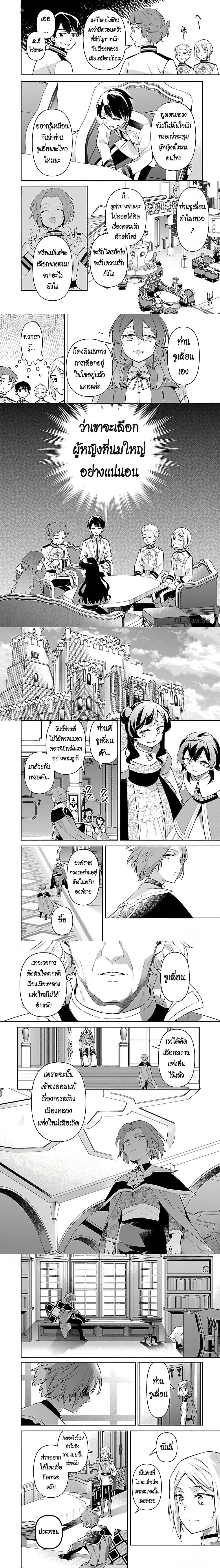 Akuyaku Reijo No Ani Ni Tensei Shimashita - ผมเกิดใหม่เป็นพี่ชายของนางร้าย - หน้า 2