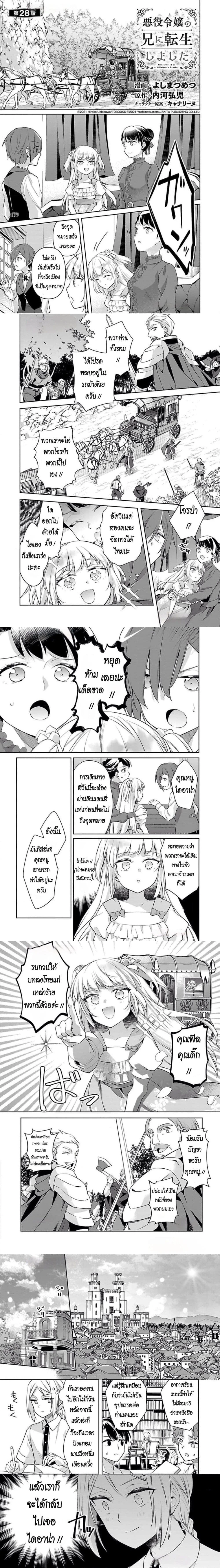 Akuyaku Reijo No Ani Ni Tensei Shimashita - ผมเกิดใหม่เป็นพี่ชายของนางร้าย - หน้า 1