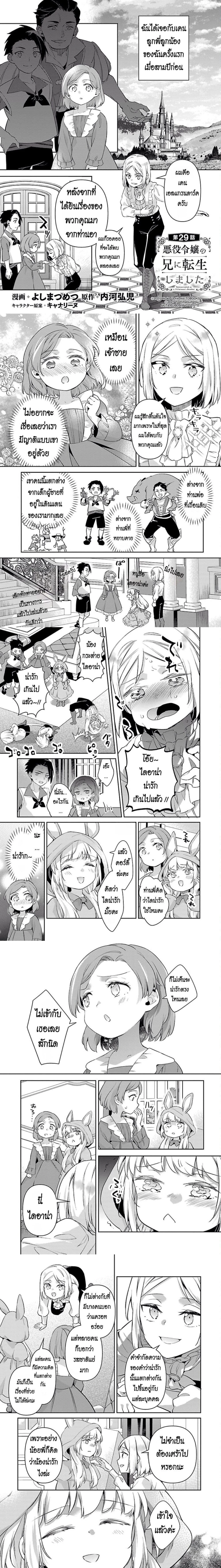 Akuyaku Reijo No Ani Ni Tensei Shimashita - ผมเกิดใหม่เป็นพี่ชายของนางร้าย - หน้า 1