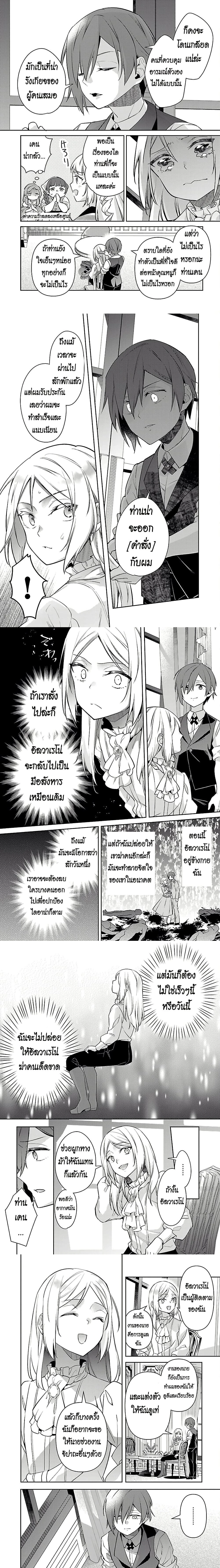 Akuyaku Reijo No Ani Ni Tensei Shimashita - ผมเกิดใหม่เป็นพี่ชายของนางร้าย - หน้า 2