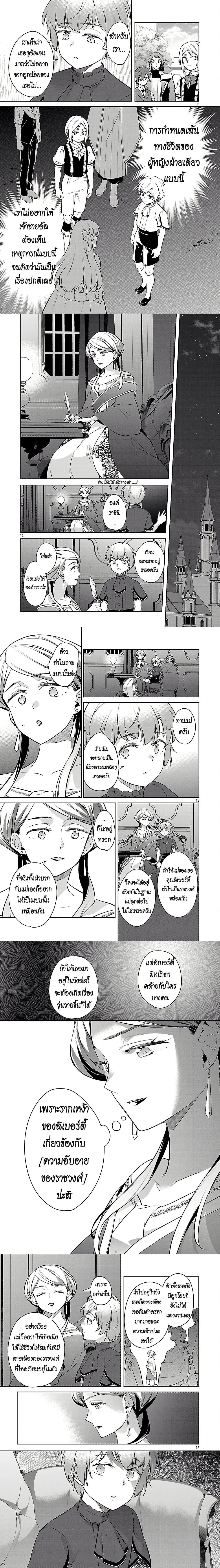 Akuyaku Reijo No Ani Ni Tensei Shimashita - ผมเกิดใหม่เป็นพี่ชายของนางร้าย - หน้า 3