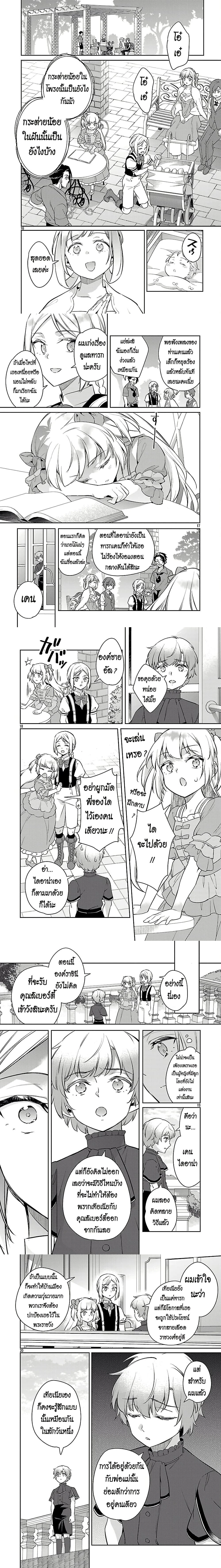 Akuyaku Reijo No Ani Ni Tensei Shimashita - ผมเกิดใหม่เป็นพี่ชายของนางร้าย - หน้า 4