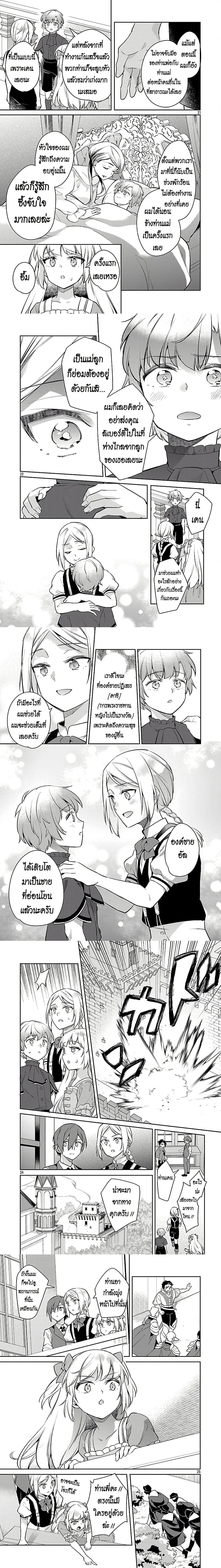 Akuyaku Reijo No Ani Ni Tensei Shimashita - ผมเกิดใหม่เป็นพี่ชายของนางร้าย - หน้า 5