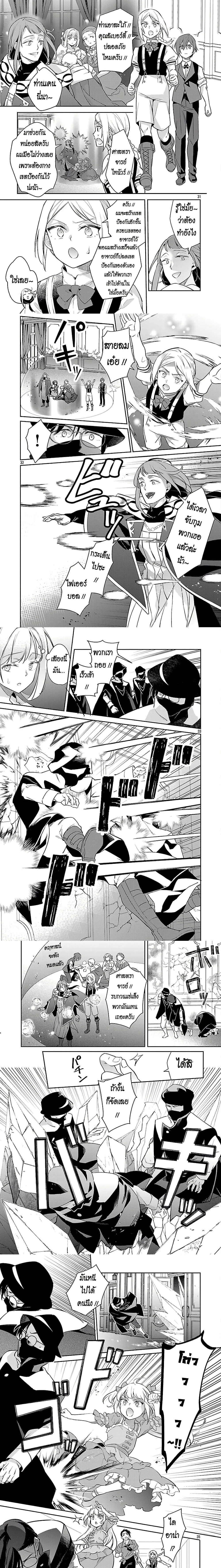 Akuyaku Reijo No Ani Ni Tensei Shimashita - ผมเกิดใหม่เป็นพี่ชายของนางร้าย - หน้า 7