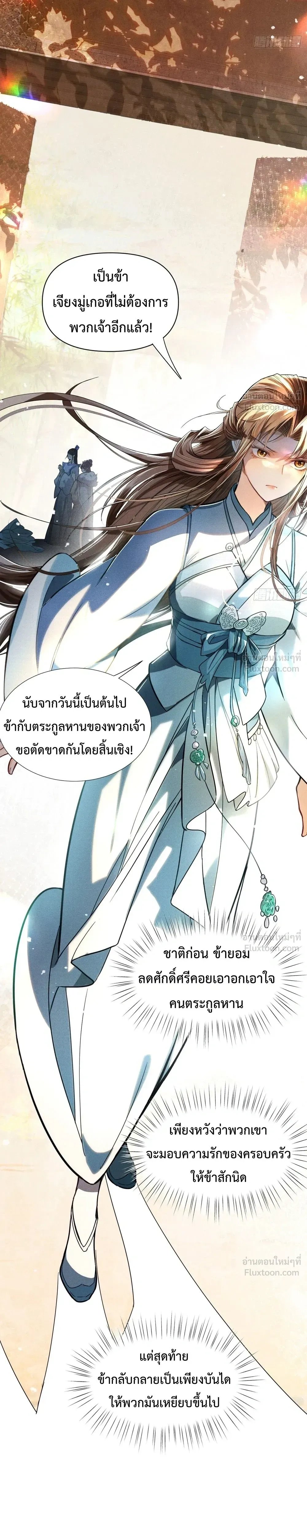 After Being Beaten to Death, My Brothers Begged for Forgiveness - หลังถูกทุบตีจนตาย พี่น้องของข้ากลับอ้อนวอนขอการให้อภัย - หน้า 22