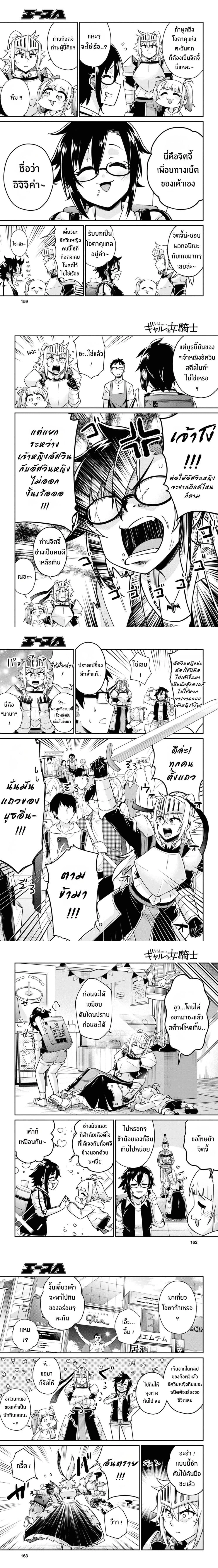 Gal to Onna Kishi - ยัยแกลกับอัศวินสาวต่างโลก - หน้า 2