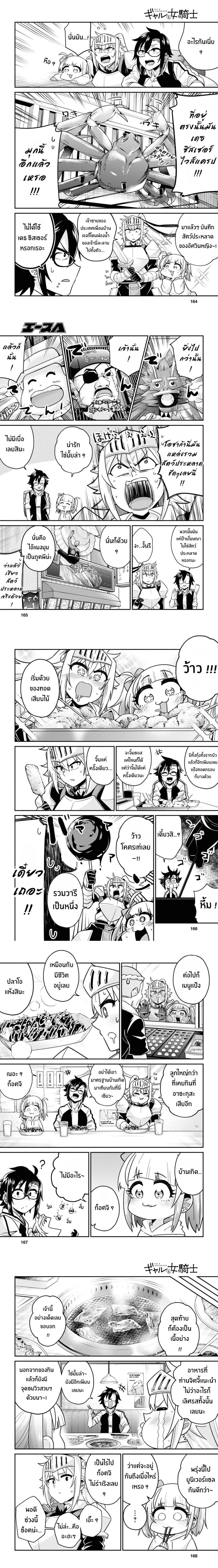 Gal to Onna Kishi - ยัยแกลกับอัศวินสาวต่างโลก - หน้า 3