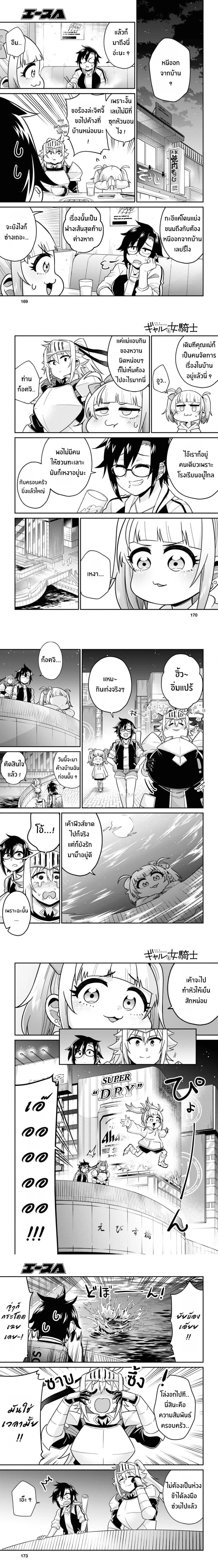 Gal to Onna Kishi - ยัยแกลกับอัศวินสาวต่างโลก - หน้า 4