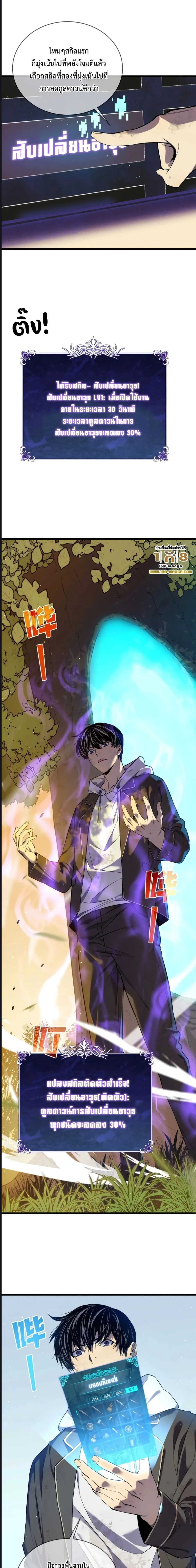 My Passive Skills Are Invincible - สกิลติดตัวของผมไร้เทียมทาน - หน้า 4