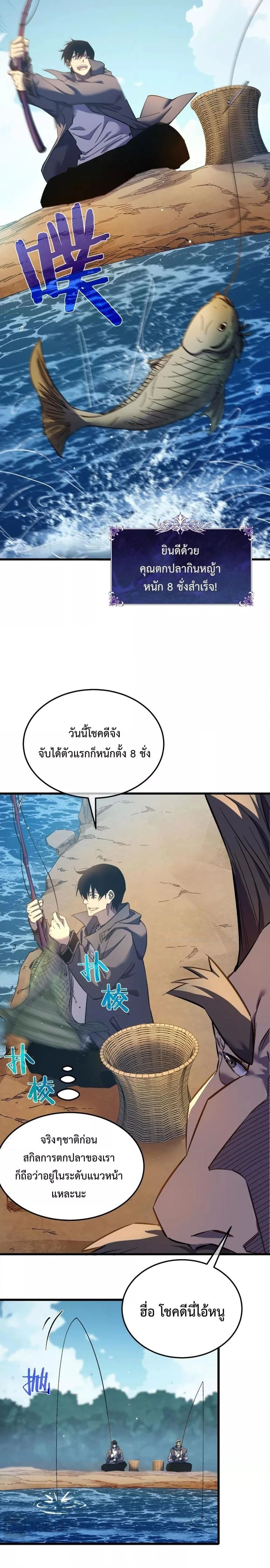 My Passive Skills Are Invincible - สกิลติดตัวของผมไร้เทียมทาน - หน้า 5
