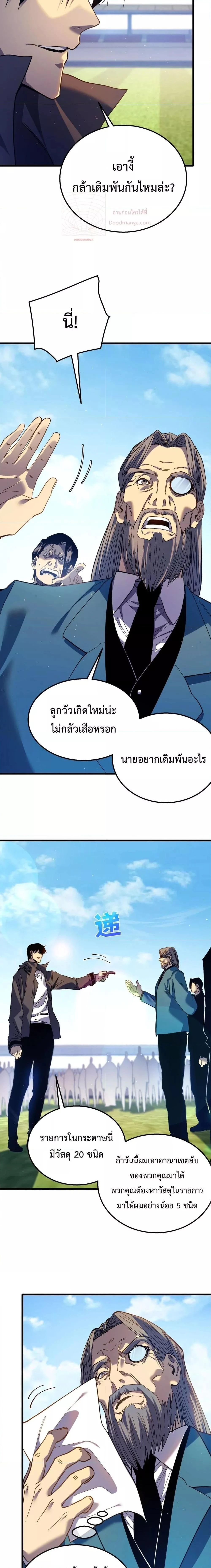 My Passive Skills Are Invincible - สกิลติดตัวของผมไร้เทียมทาน - หน้า 9