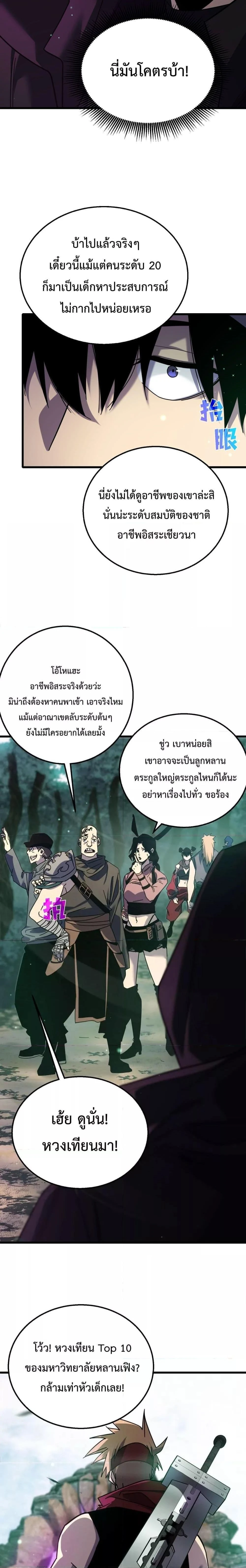 My Passive Skills Are Invincible - สกิลติดตัวของผมไร้เทียมทาน - หน้า 8