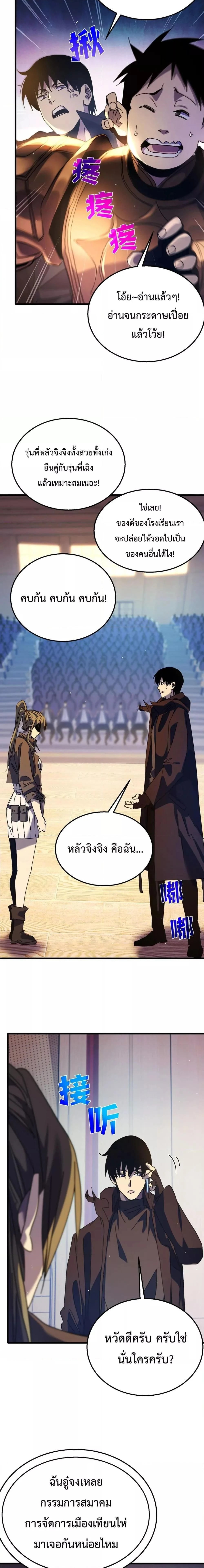 My Passive Skills Are Invincible - สกิลติดตัวของผมไร้เทียมทาน - หน้า 7