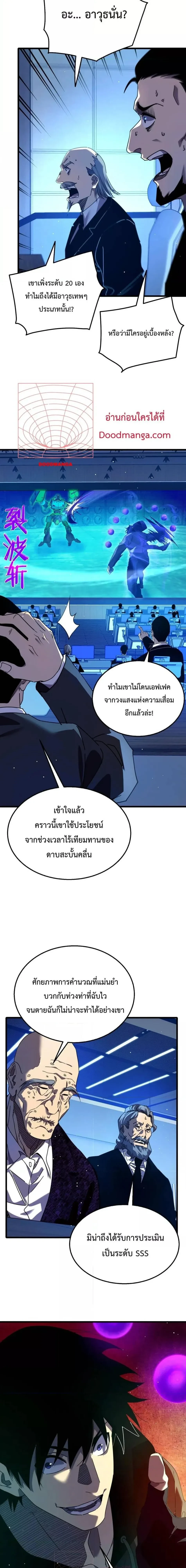 My Passive Skills Are Invincible - สกิลติดตัวของผมไร้เทียมทาน - หน้า 5