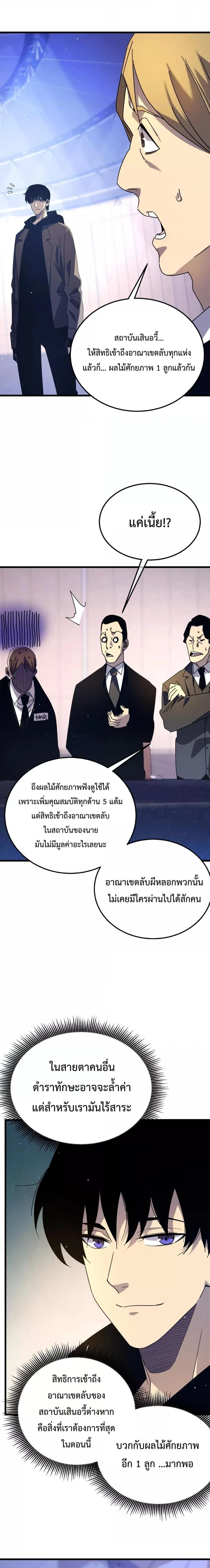 My Passive Skills Are Invincible - สกิลติดตัวของผมไร้เทียมทาน - หน้า 12