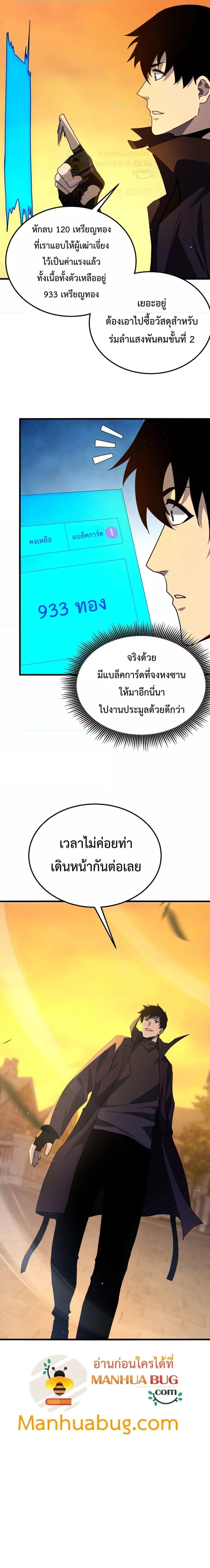 My Passive Skills Are Invincible - สกิลติดตัวของผมไร้เทียมทาน - หน้า 17