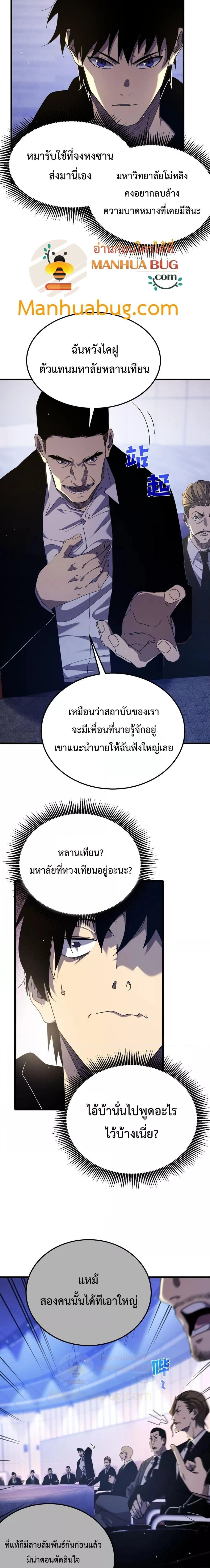 My Passive Skills Are Invincible - สกิลติดตัวของผมไร้เทียมทาน - หน้า 2