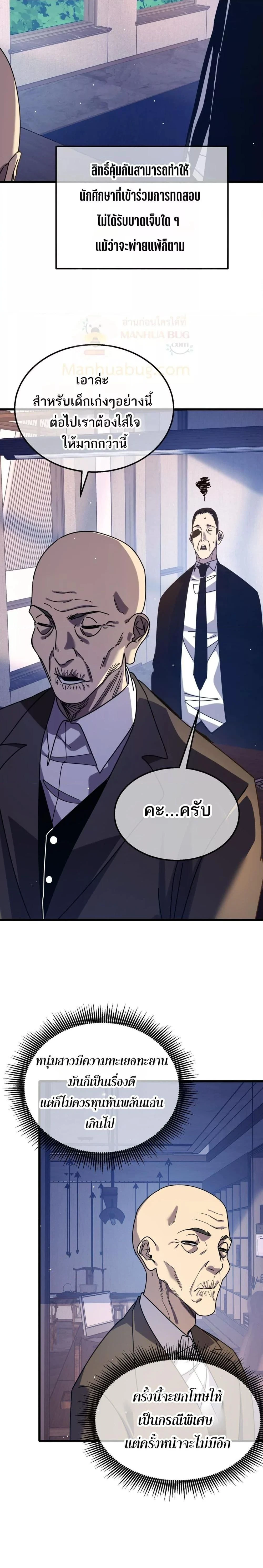 My Passive Skills Are Invincible - สกิลติดตัวของผมไร้เทียมทาน - หน้า 14