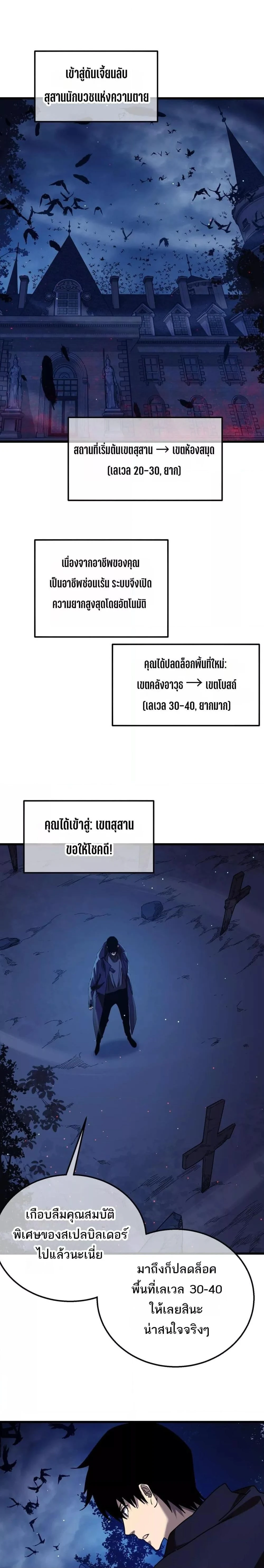 My Passive Skills Are Invincible - สกิลติดตัวของผมไร้เทียมทาน - หน้า 2
