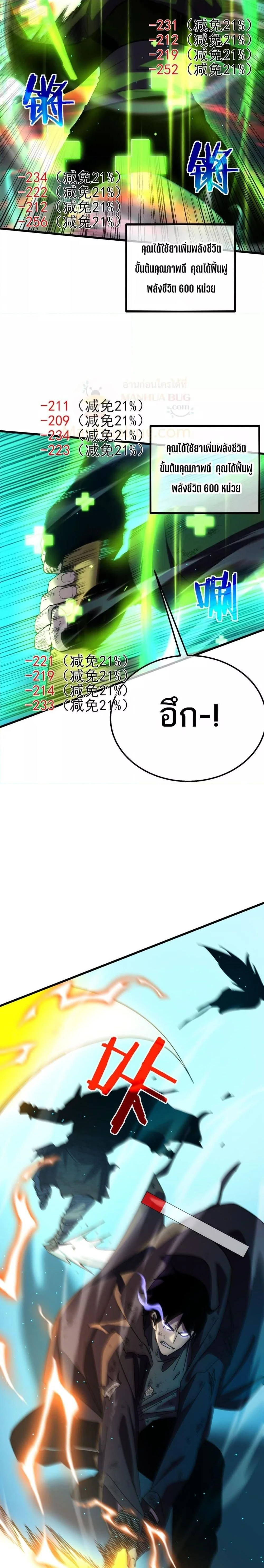 My Passive Skills Are Invincible - สกิลติดตัวของผมไร้เทียมทาน - หน้า 23