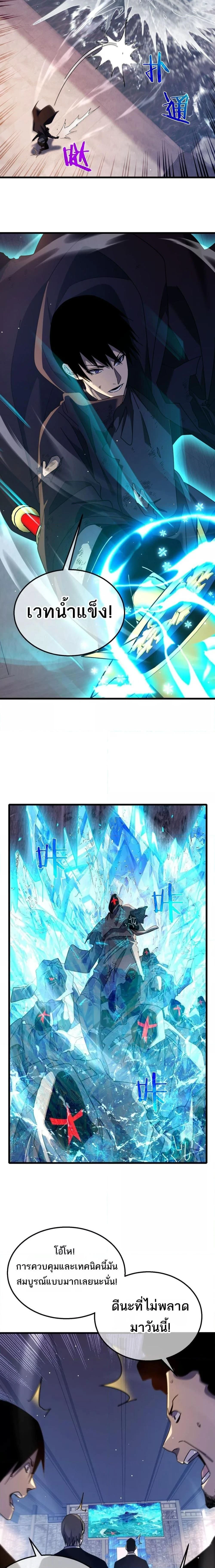 My Passive Skills Are Invincible - สกิลติดตัวของผมไร้เทียมทาน - หน้า 9