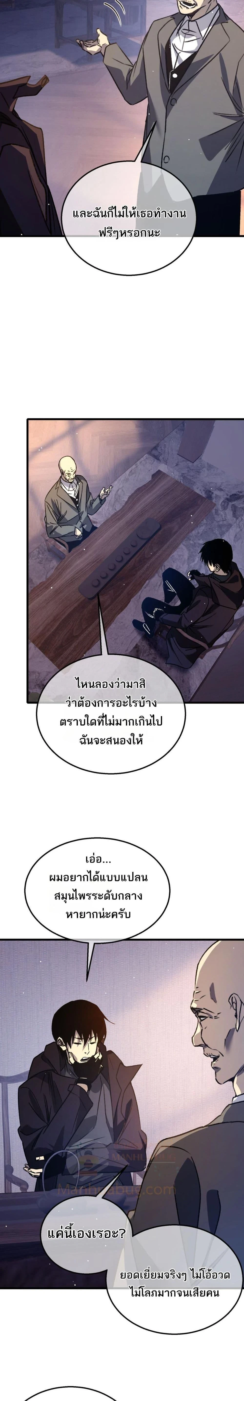 My Passive Skills Are Invincible - สกิลติดตัวของผมไร้เทียมทาน - หน้า 16