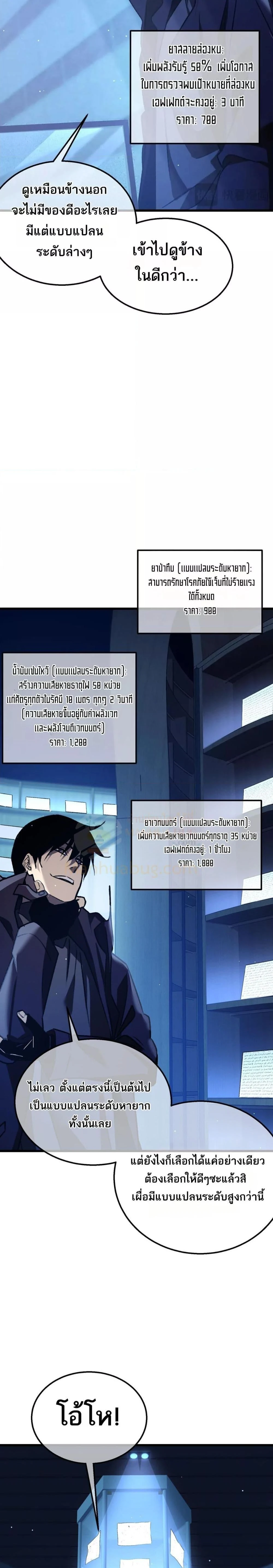 My Passive Skills Are Invincible - สกิลติดตัวของผมไร้เทียมทาน - หน้า 23