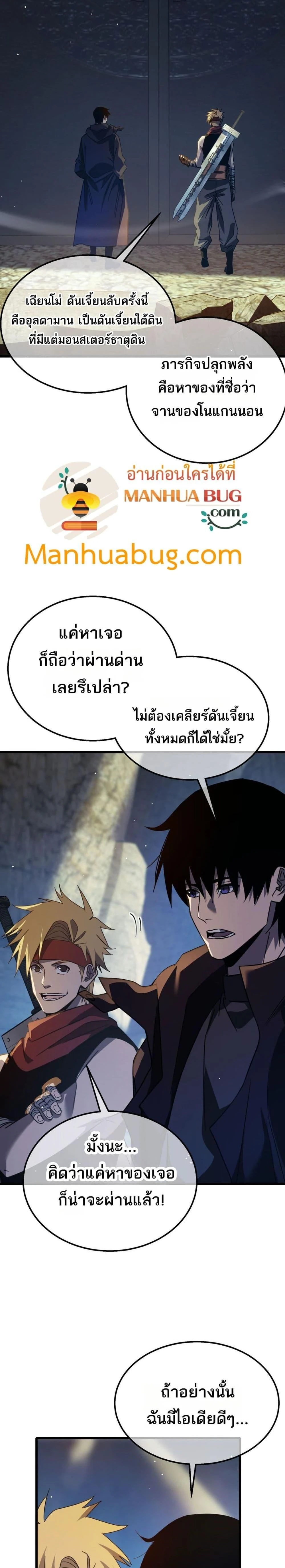 My Passive Skills Are Invincible - สกิลติดตัวของผมไร้เทียมทาน - หน้า 16