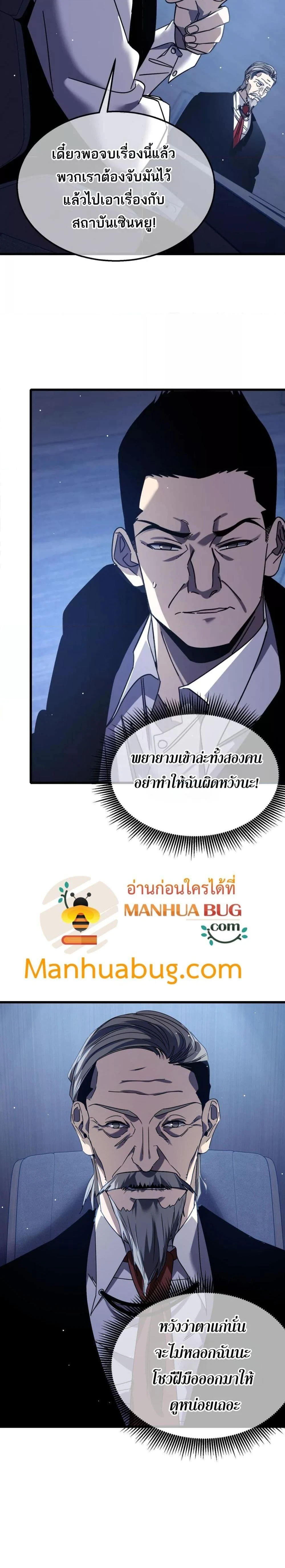 My Passive Skills Are Invincible - สกิลติดตัวของผมไร้เทียมทาน - หน้า 21
