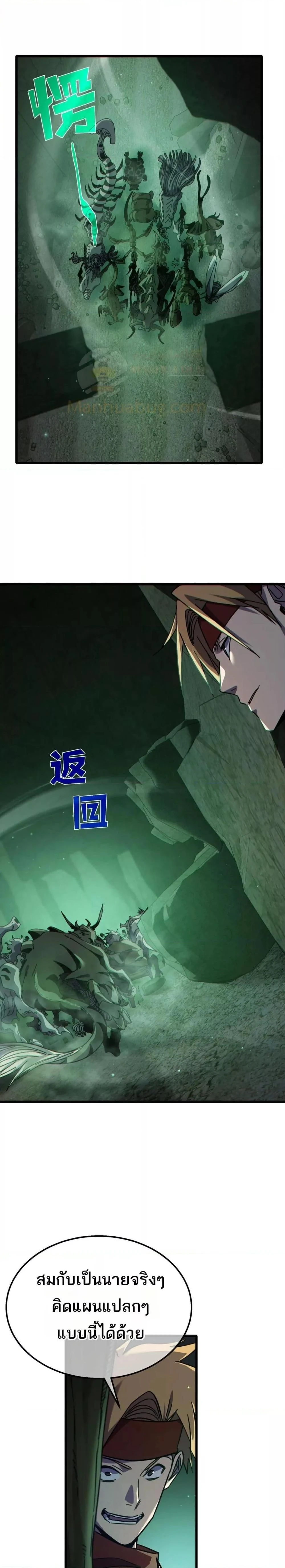 My Passive Skills Are Invincible - สกิลติดตัวของผมไร้เทียมทาน - หน้า 23