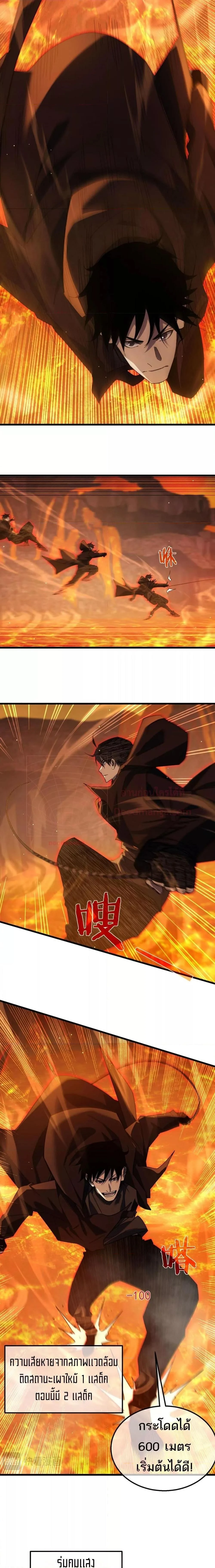 My Passive Skills Are Invincible - สกิลติดตัวของผมไร้เทียมทาน - หน้า 6