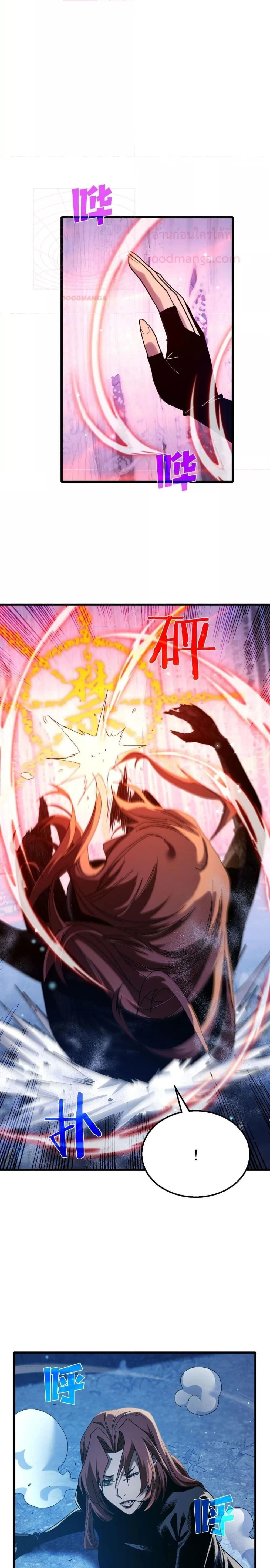 My Passive Skills Are Invincible - สกิลติดตัวของผมไร้เทียมทาน - หน้า 3