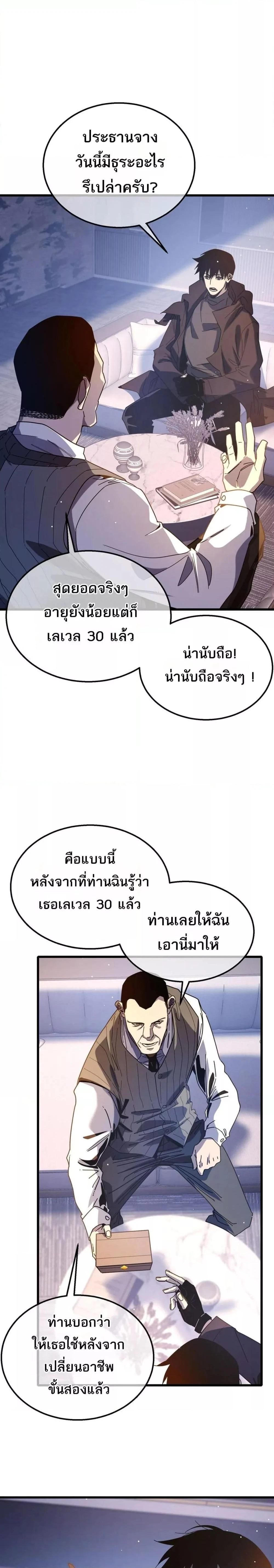 My Passive Skills Are Invincible - สกิลติดตัวของผมไร้เทียมทาน - หน้า 4