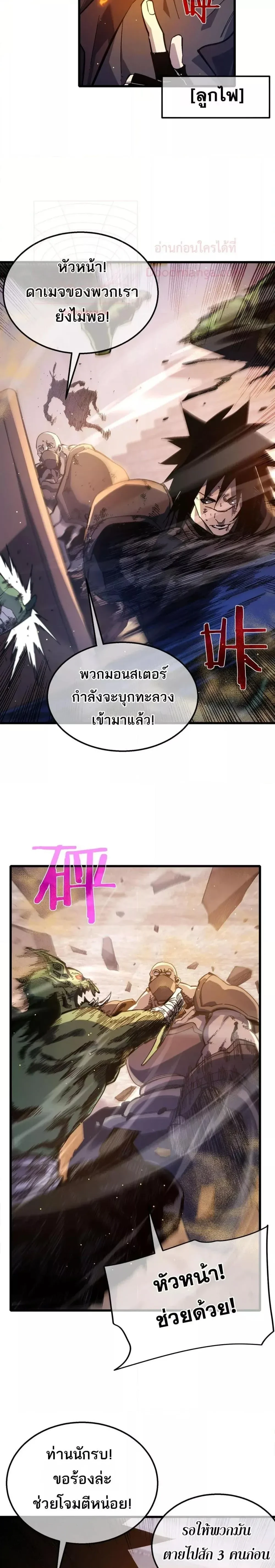 My Passive Skills Are Invincible - สกิลติดตัวของผมไร้เทียมทาน - หน้า 12