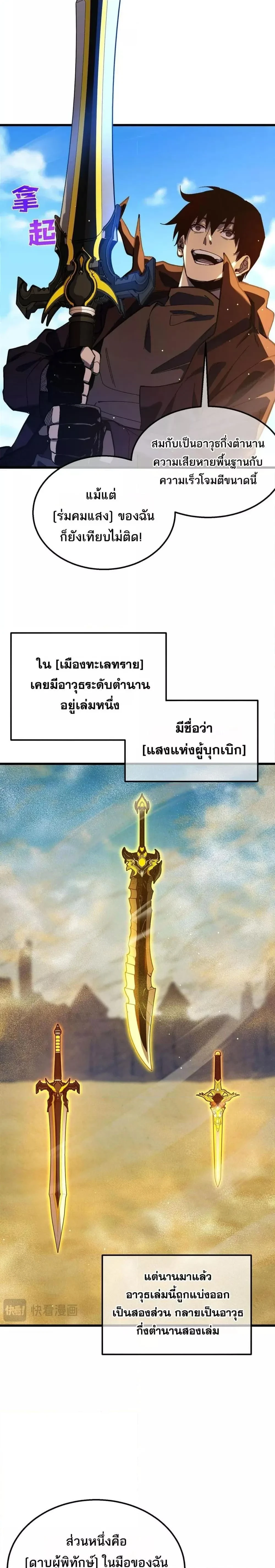 My Passive Skills Are Invincible - สกิลติดตัวของผมไร้เทียมทาน - หน้า 2