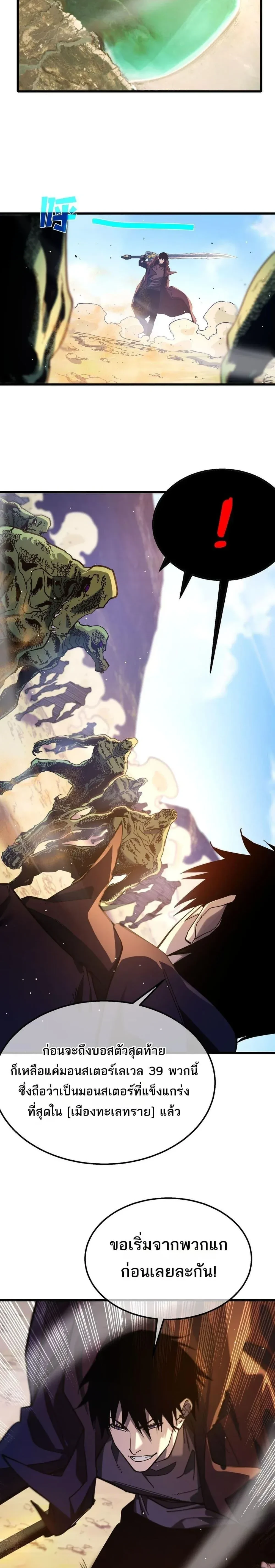 My Passive Skills Are Invincible - สกิลติดตัวของผมไร้เทียมทาน - หน้า 21