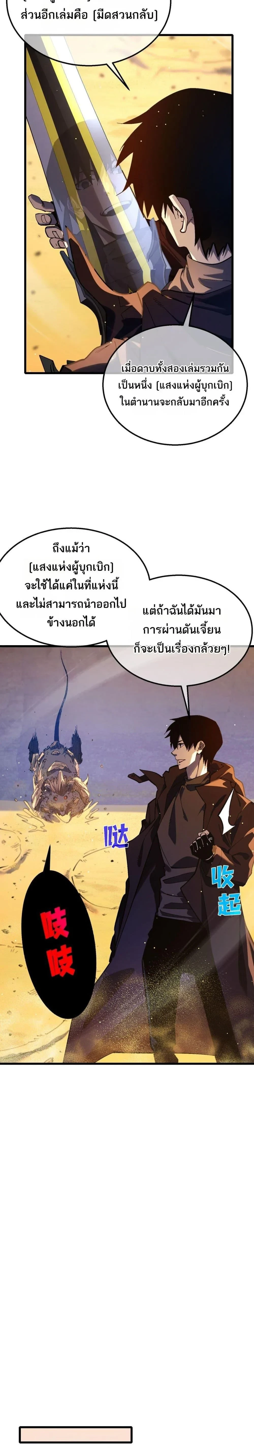 My Passive Skills Are Invincible - สกิลติดตัวของผมไร้เทียมทาน - หน้า 3