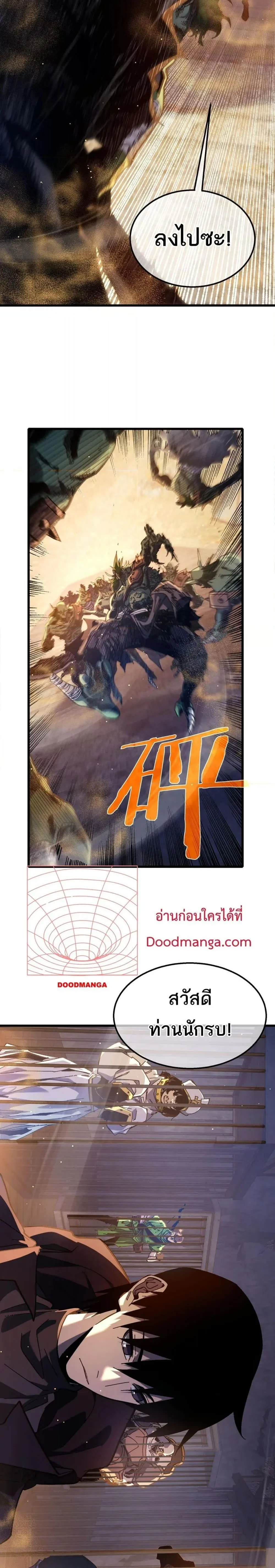 My Passive Skills Are Invincible - สกิลติดตัวของผมไร้เทียมทาน - หน้า 7