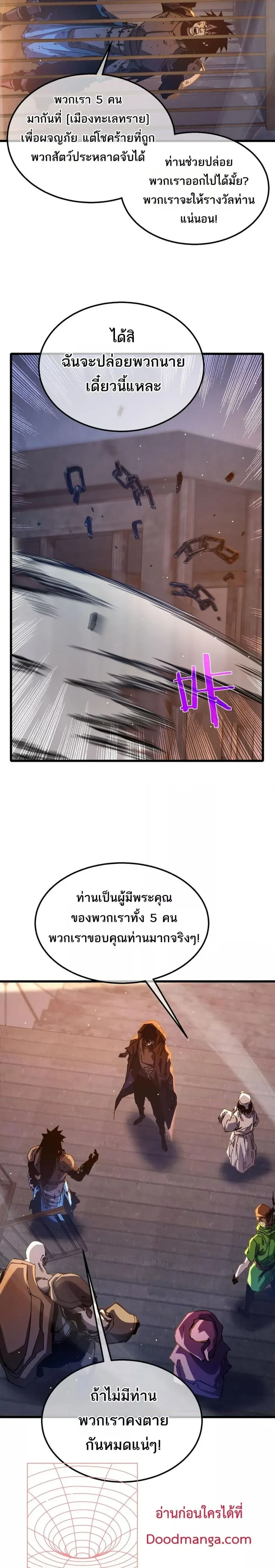 My Passive Skills Are Invincible - สกิลติดตัวของผมไร้เทียมทาน - หน้า 8
