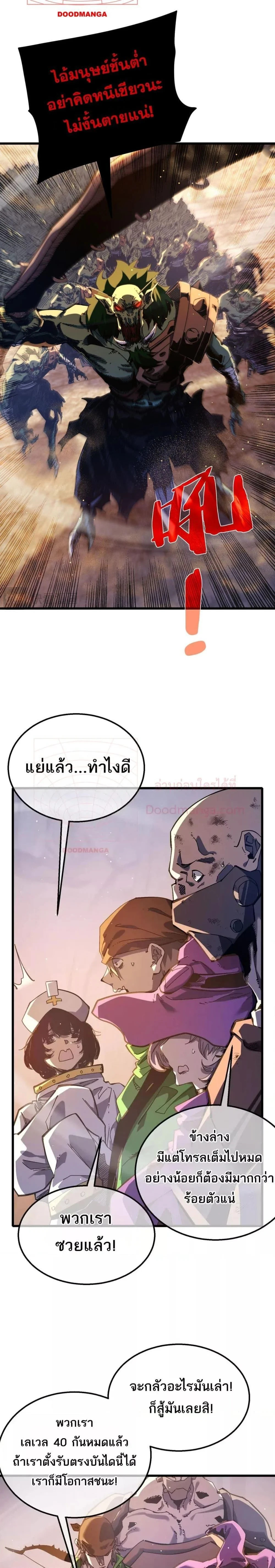 My Passive Skills Are Invincible - สกิลติดตัวของผมไร้เทียมทาน - หน้า 9