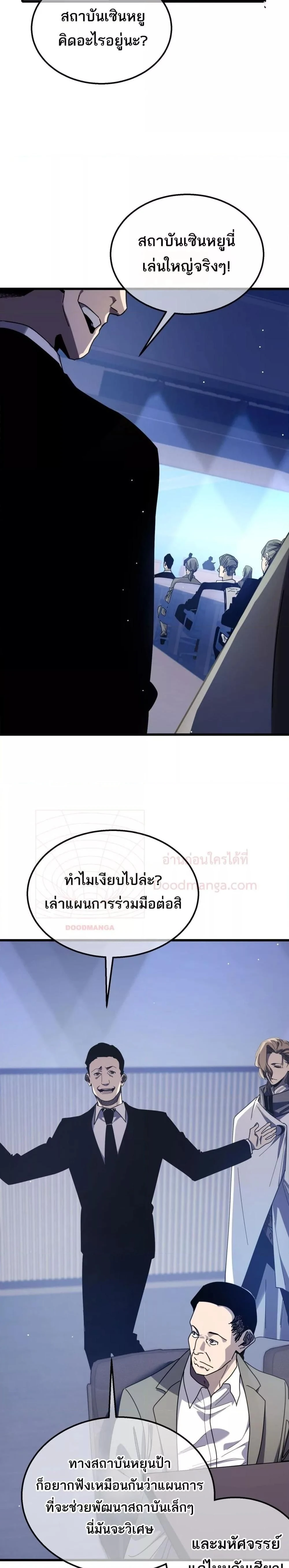 My Passive Skills Are Invincible - สกิลติดตัวของผมไร้เทียมทาน - หน้า 7