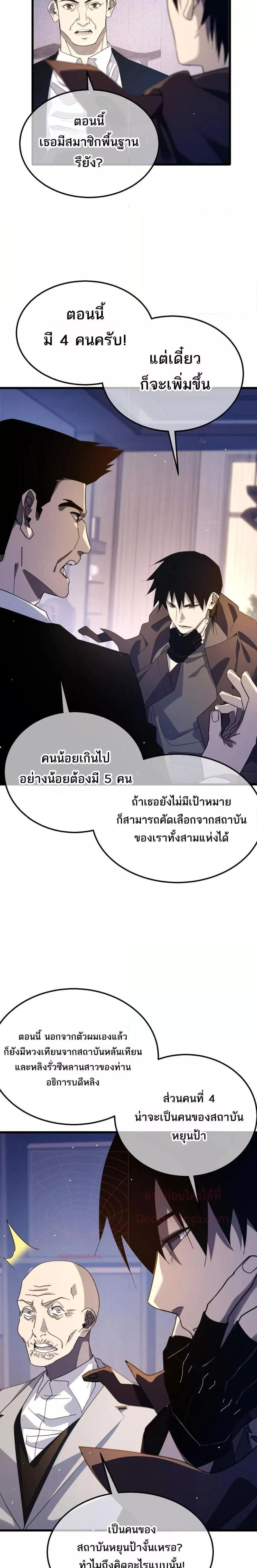 My Passive Skills Are Invincible - สกิลติดตัวของผมไร้เทียมทาน - หน้า 11