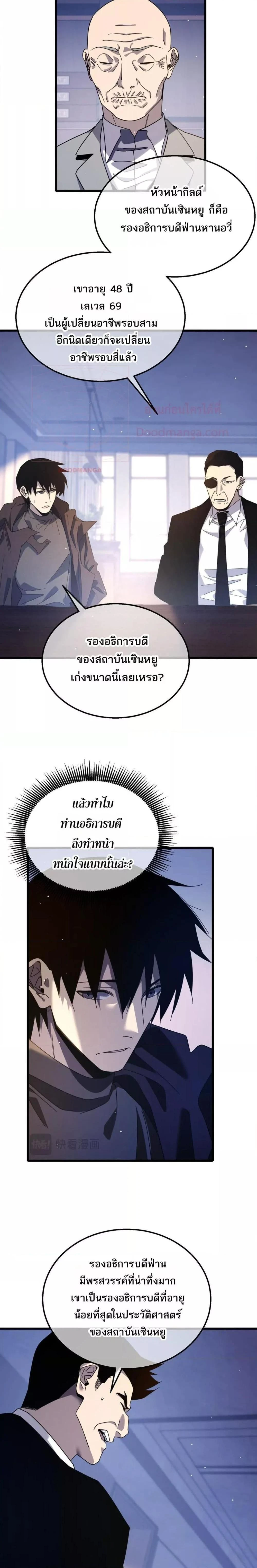 My Passive Skills Are Invincible - สกิลติดตัวของผมไร้เทียมทาน - หน้า 14