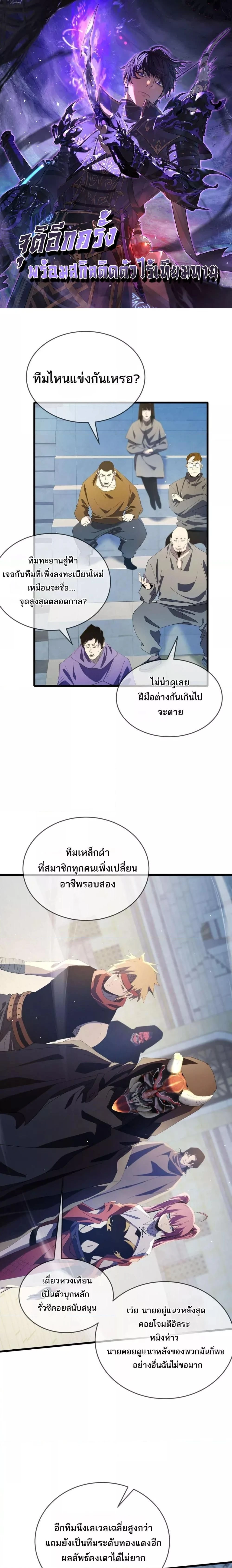 My Passive Skills Are Invincible - สกิลติดตัวของผมไร้เทียมทาน - หน้า 1