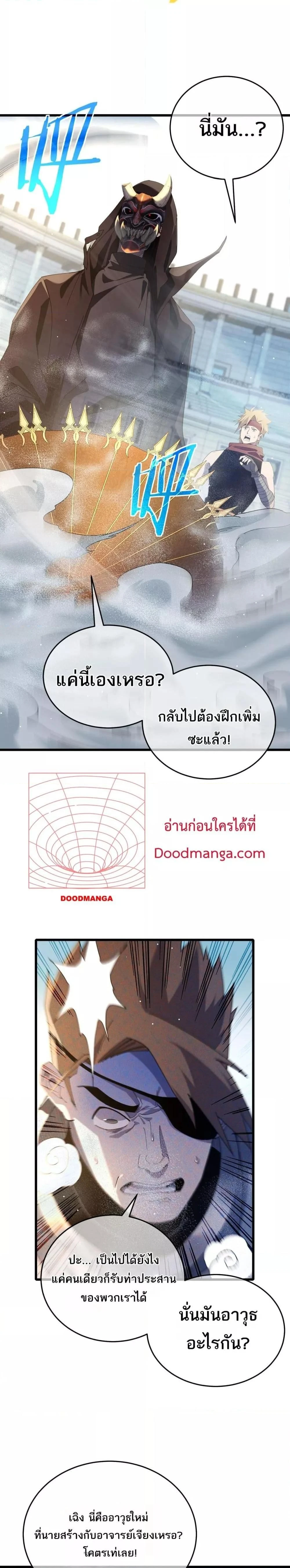 My Passive Skills Are Invincible - สกิลติดตัวของผมไร้เทียมทาน - หน้า 13
