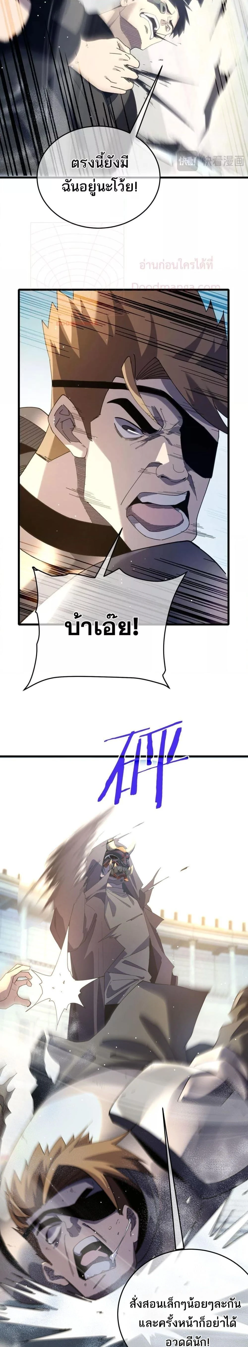 My Passive Skills Are Invincible - สกิลติดตัวของผมไร้เทียมทาน - หน้า 15