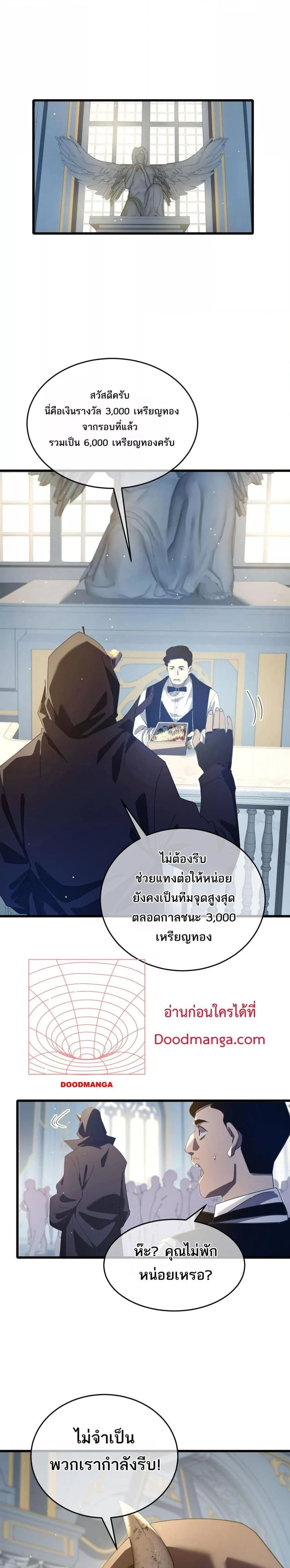 My Passive Skills Are Invincible - สกิลติดตัวของผมไร้เทียมทาน - หน้า 18