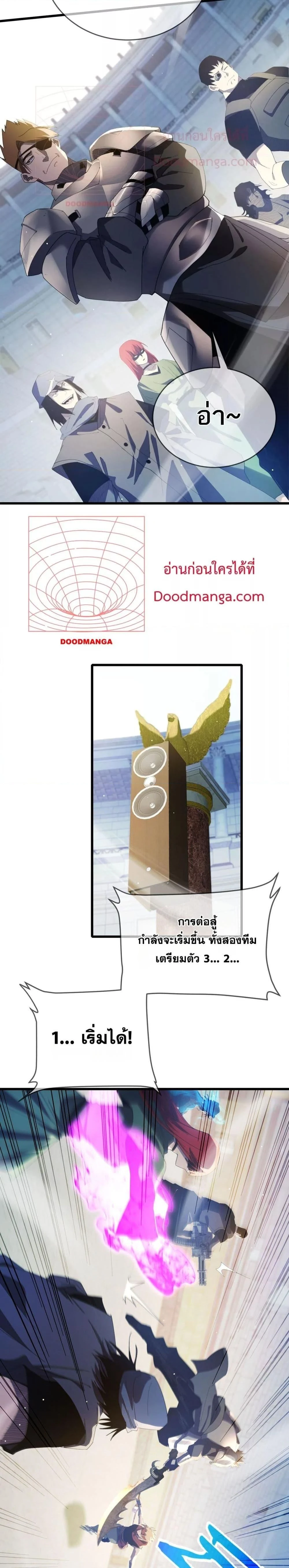 My Passive Skills Are Invincible - สกิลติดตัวของผมไร้เทียมทาน - หน้า 2